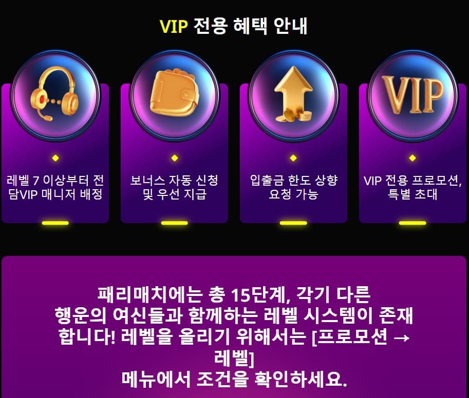 한국 이용자를 위한 VIP 로열티 프로그램